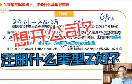 第2集丨想开公司?注册这类公司非常好!哔哩哔哩bilibili