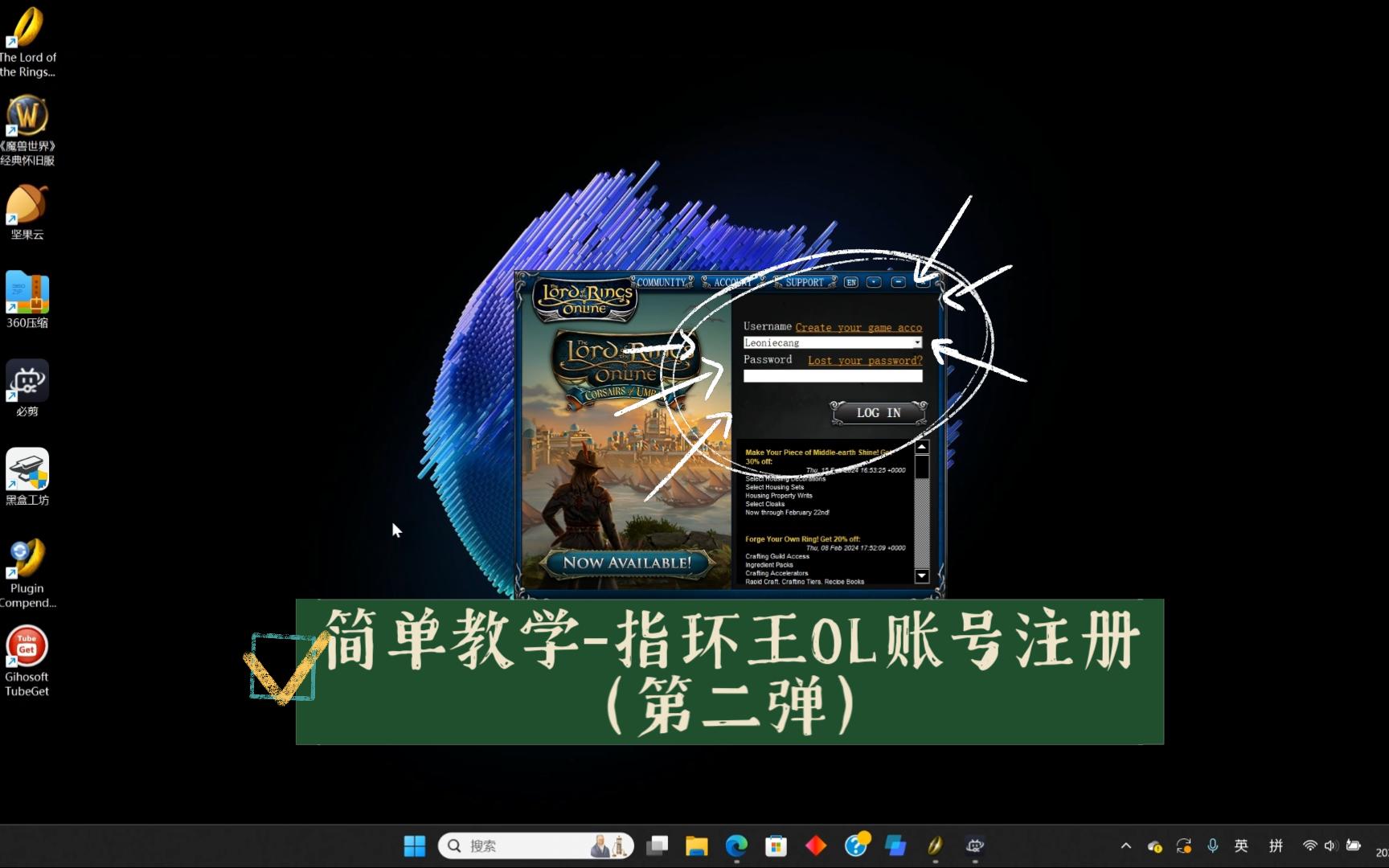 【简单教学第二弹】如何注册一个lotro账号