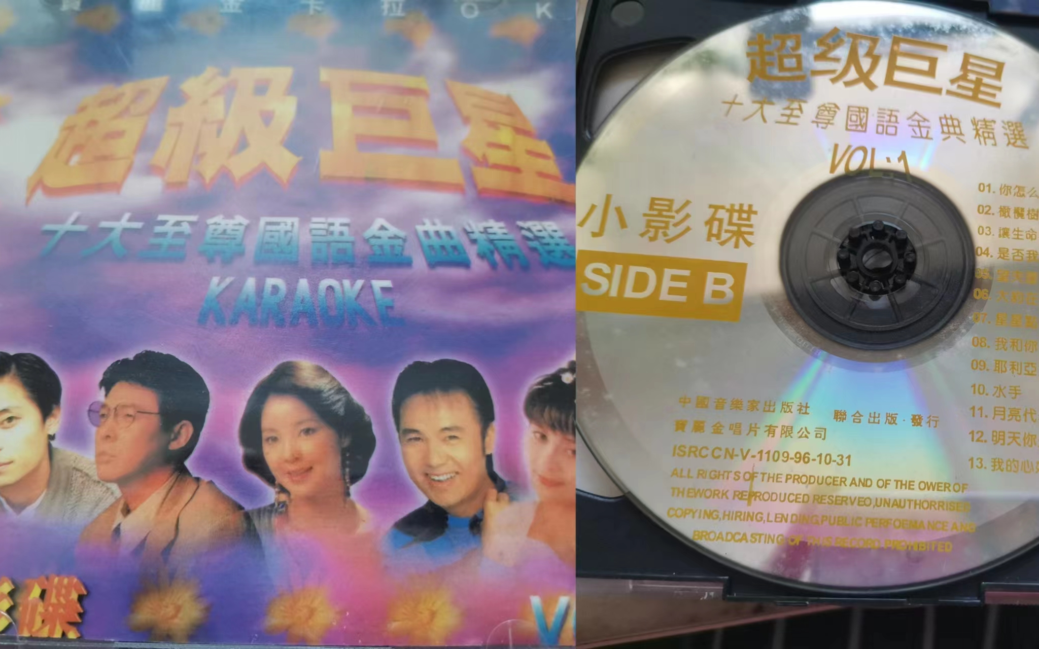 [图]经典老歌VCD | 超级巨星十大至尊国语金曲精选1 | side B