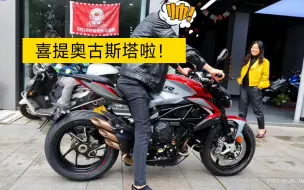 Download Video: 奥古斯塔降价了？直接喜提一台奥古斯塔Brutale 800RR！街车颜值天花板！