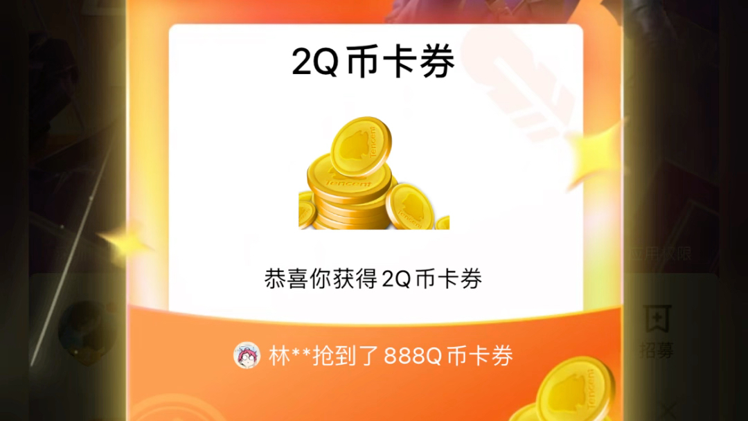 QQ游戏中心下拉,概率888Q币卡劵.哔哩哔哩bilibili