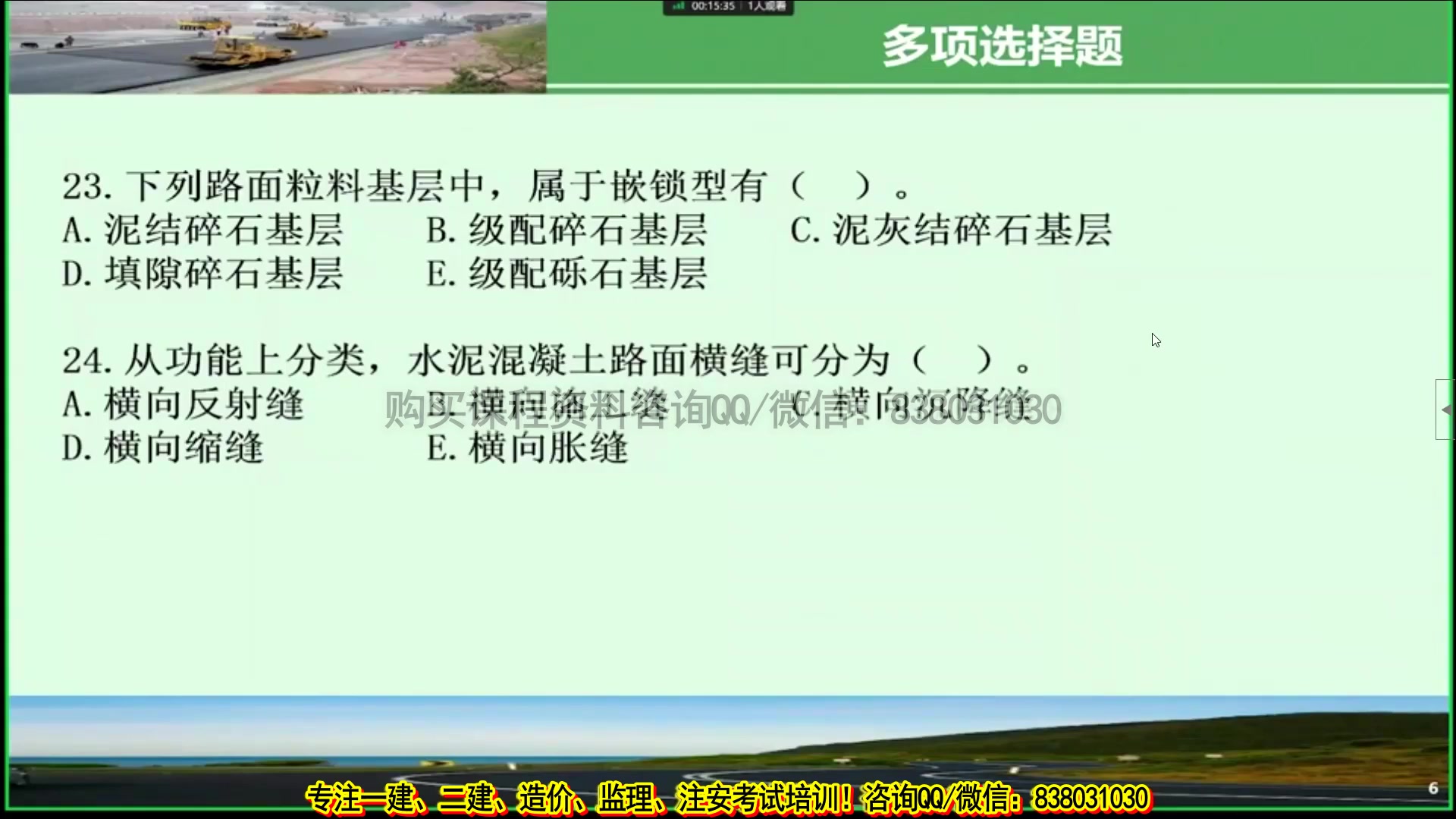 2023年一建公路独家资源企业高端内训面授张铭(新教材)【重点推荐】哔哩哔哩bilibili