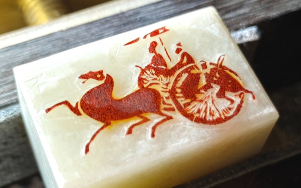 篆刻一枚古车马印章 过程丝滑解压!_哔哩哔哩_bilibili