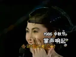 Video herunterladen: 凤飞飞令人感怀的 《掌声响起》 1986彩虹飞月中秋特别节目19