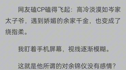 [图]在山中养胎的第四个月，我收到了岑绍结婚的消息。手机里是朋友发来的婚礼现场视频 铭：[男友骗我当金丝雀] UC浏览器小说