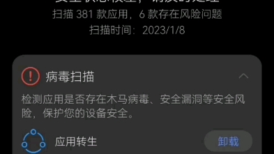 华为这安全软件是给人用的?会删掉这东西的在评论区会合哔哩哔哩bilibili