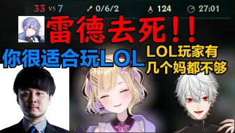 Descargar video: 【熟肉/LOL】诺宝：雷德去死啊！！！【胡桃诺娅/白雪雷德/葛叶/k4sen/エビオ/亚琦罗森/shiromanta/一之濑丽/天月/uruca/zerost】