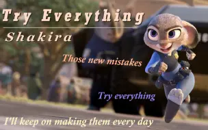 “朝着自己想努力的方向前进吧！”《Try Everything》