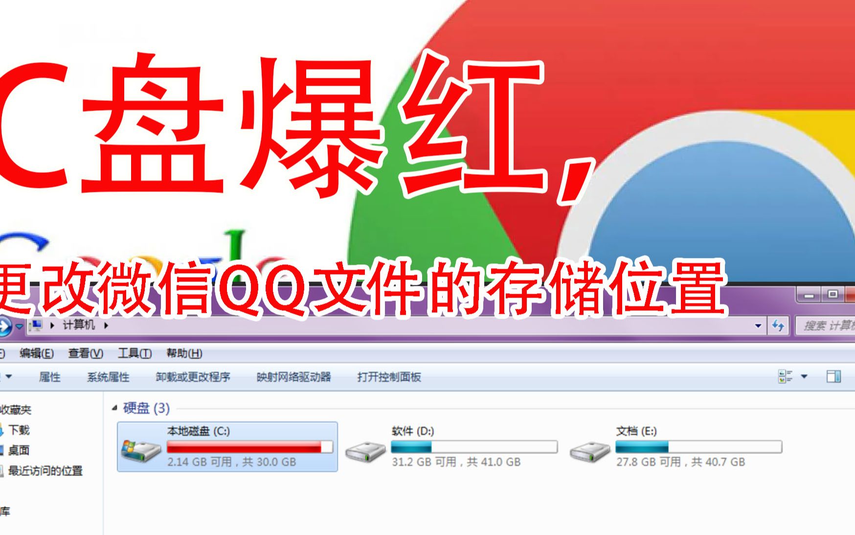 C盘爆满,更改微信QQ文件的存储位置哔哩哔哩bilibili