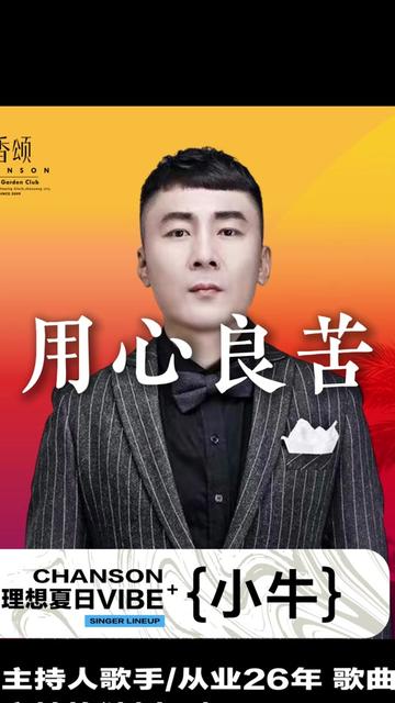 沈阳香颂音乐酒吧音乐现场回顾,《用心良苦》小牛 cover