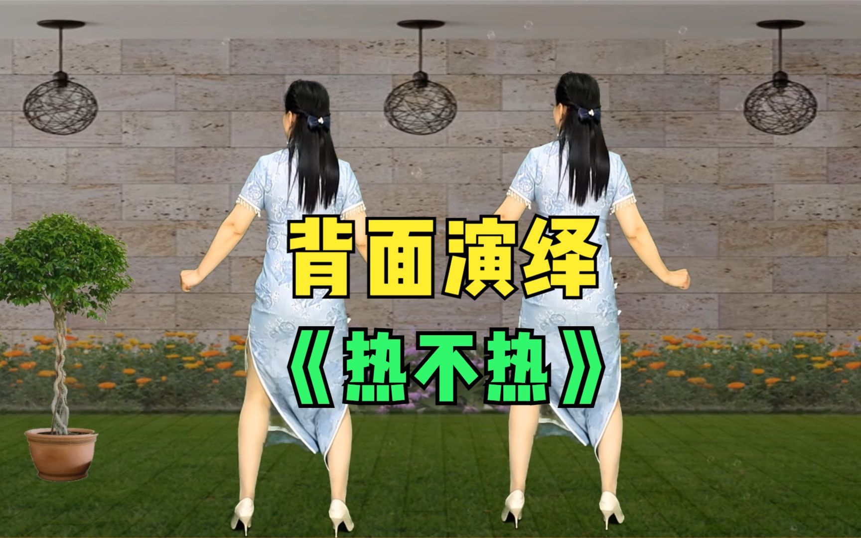 夏季热舞《热不热》背面演绎哔哩哔哩bilibili