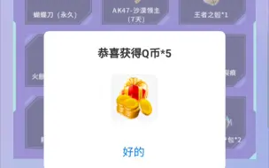 Download Video: CFM活动可以抽到Q币的