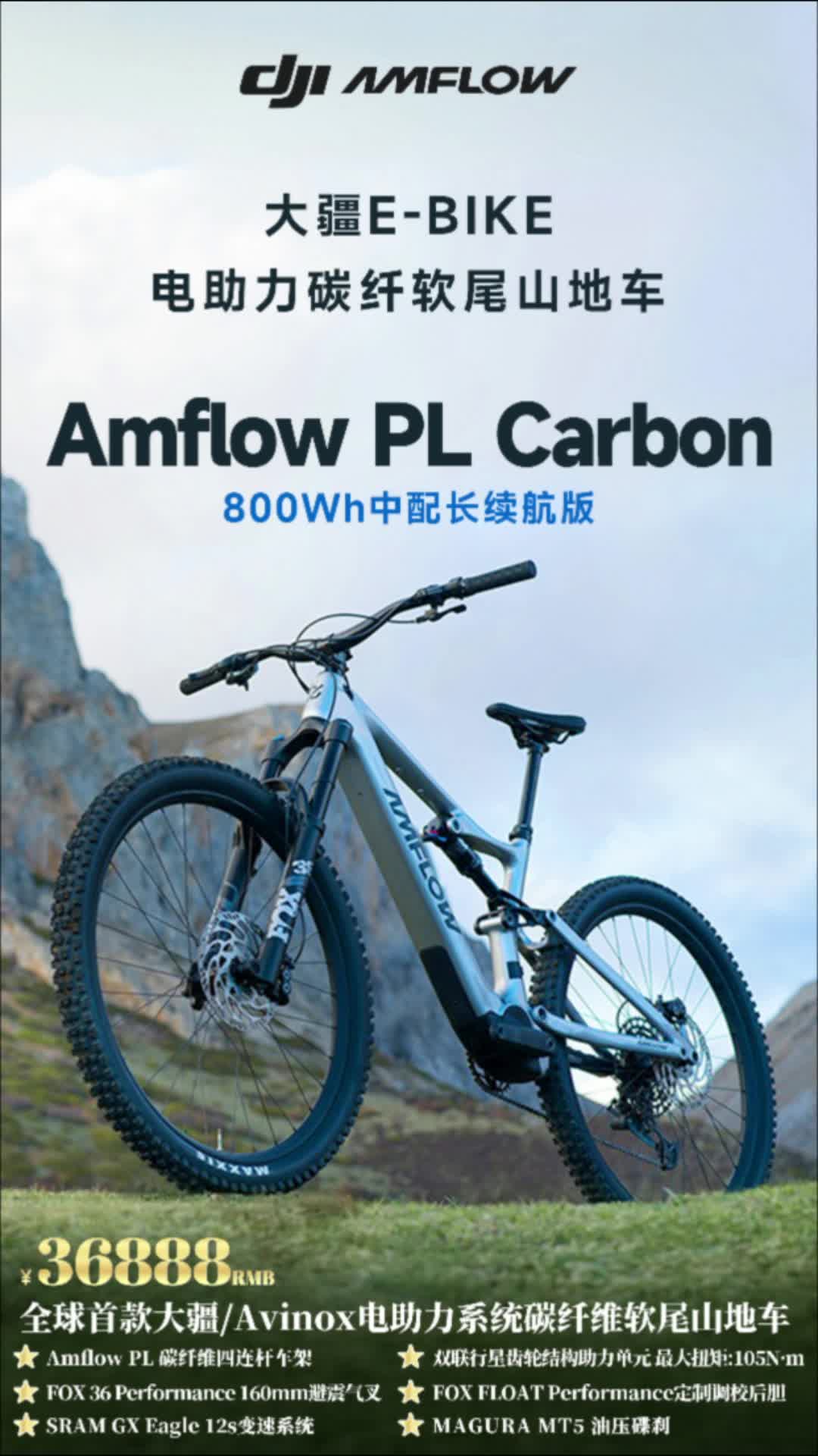 AMFLOW电助力自行车,正式发布!现接受预订哔哩哔哩bilibili