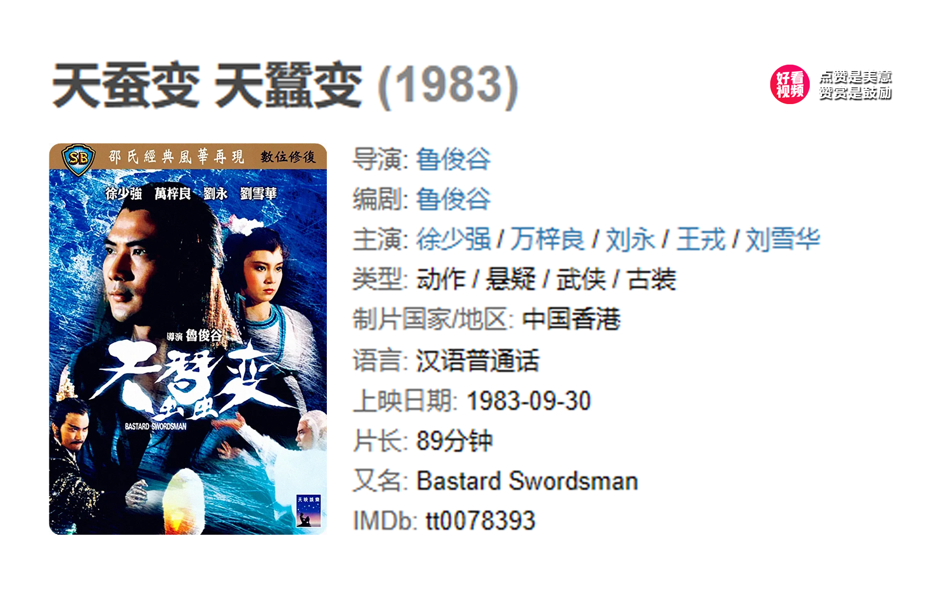 天蚕变 (1983) 经典观影片段哔哩哔哩bilibili