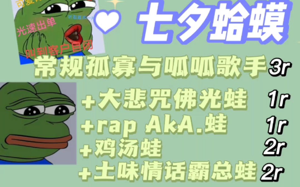 七夕蛤蟆七夕青蛙孤寡孤寡孤寡