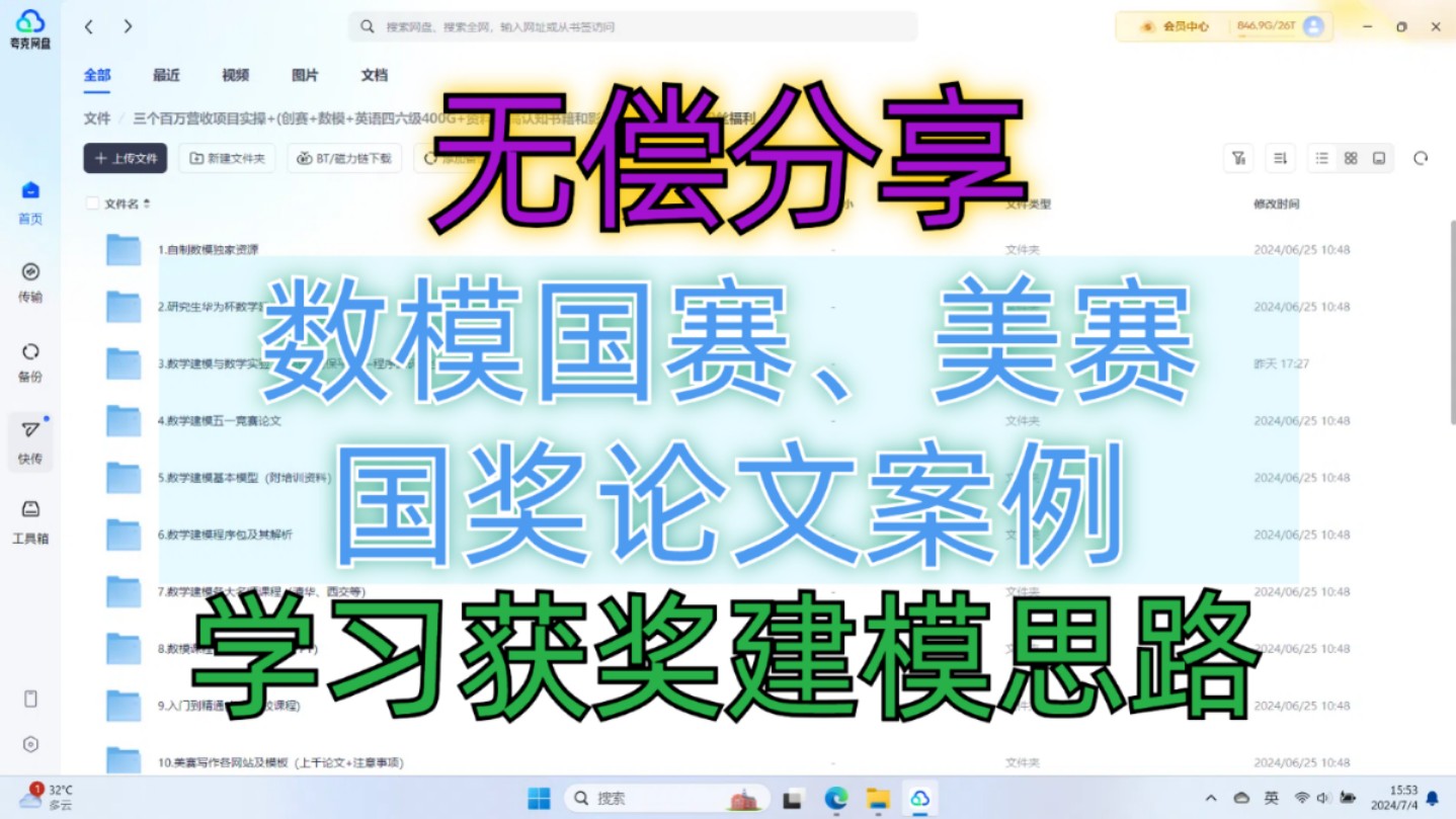 【无偿领取全网最全】2024全国大学生数学建模比赛备赛资料包历年国赛真题+优秀论文+备赛书籍+软件安装包+常用模型代码哔哩哔哩bilibili