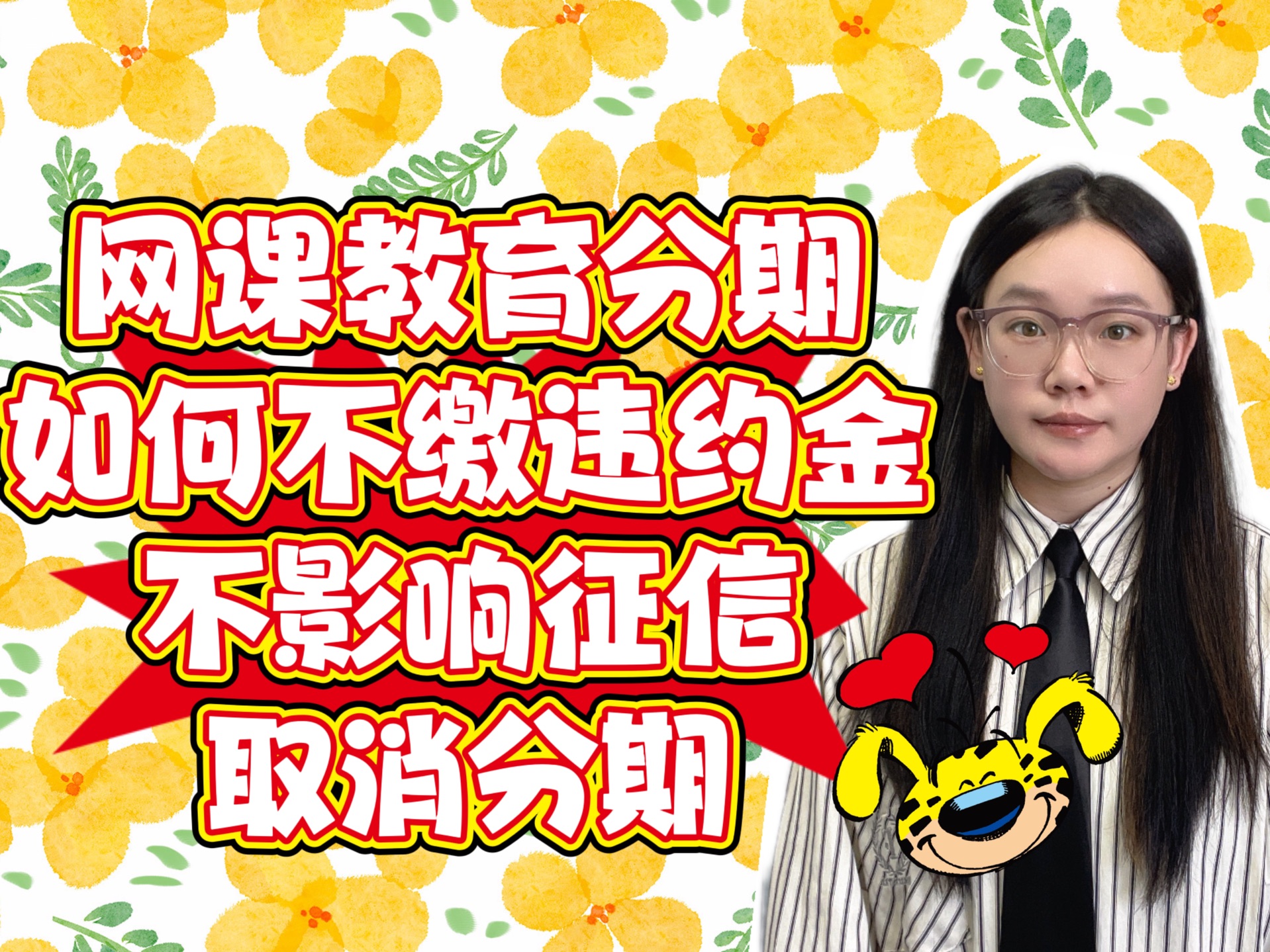 网上教育机构先学后付:骗局大揭秘,全网最实用的退费教程,网课分期怎么取消,教育机构退费,网课退费,签了合同怎么解约,先学后付怎么解约,教育...