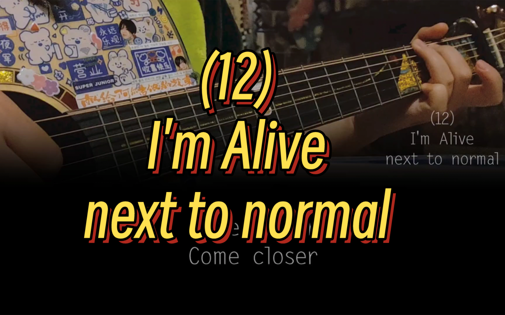 【乐个乐】(12) im alive - next to normal 吉他弹唱 音乐剧《近乎