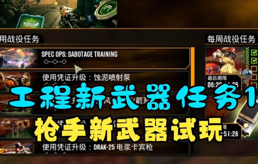 deeprockgalactic深岩银河大更新工程新武器任务枪手新武器试玩