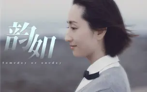 Download Video: “弹幕都在骂的她，是最令人共情的女主”