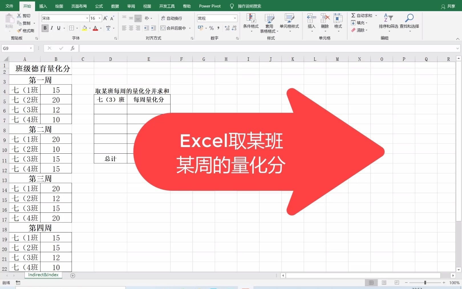 Excel快速取某班某周的量化分哔哩哔哩bilibili