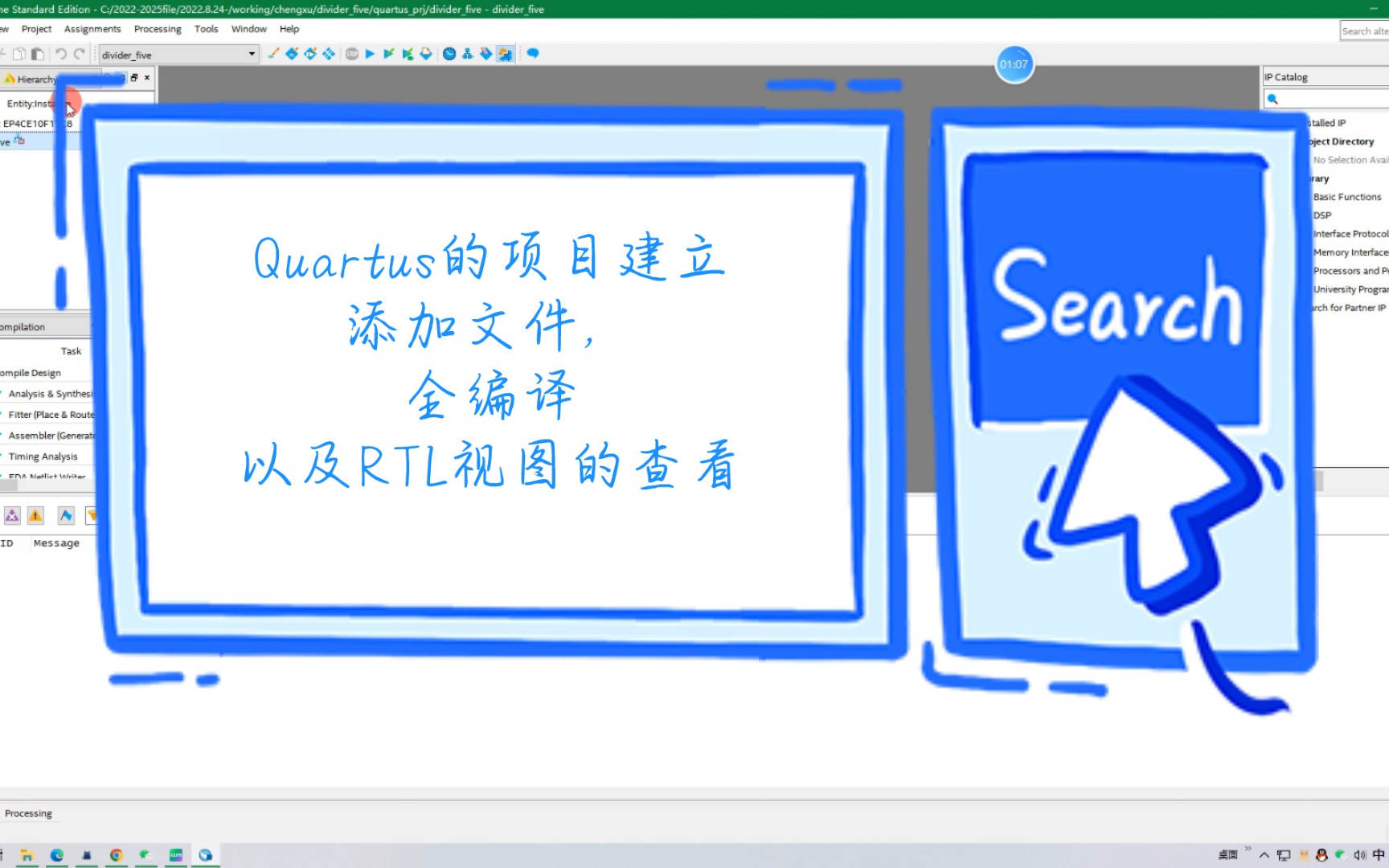 Quartus软件的项目建立,添加文件,全编译以及RTL视图的查看哔哩哔哩bilibili