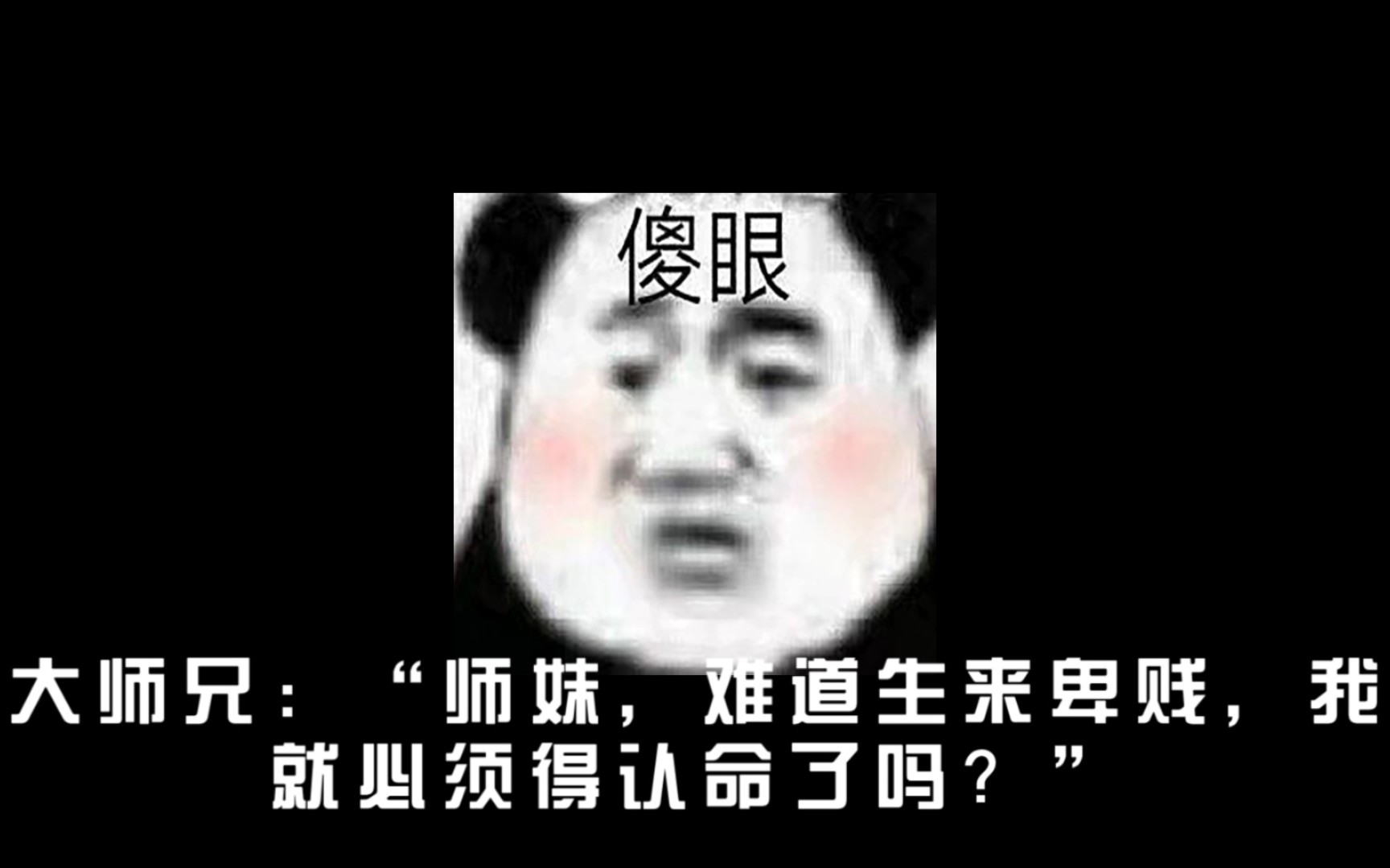 [图]【言情推文】除我之外，全员主角