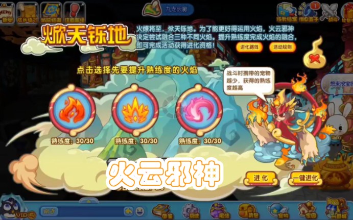 洛克王国神宠火云邪神哔哩哔哩bilibili洛克王国