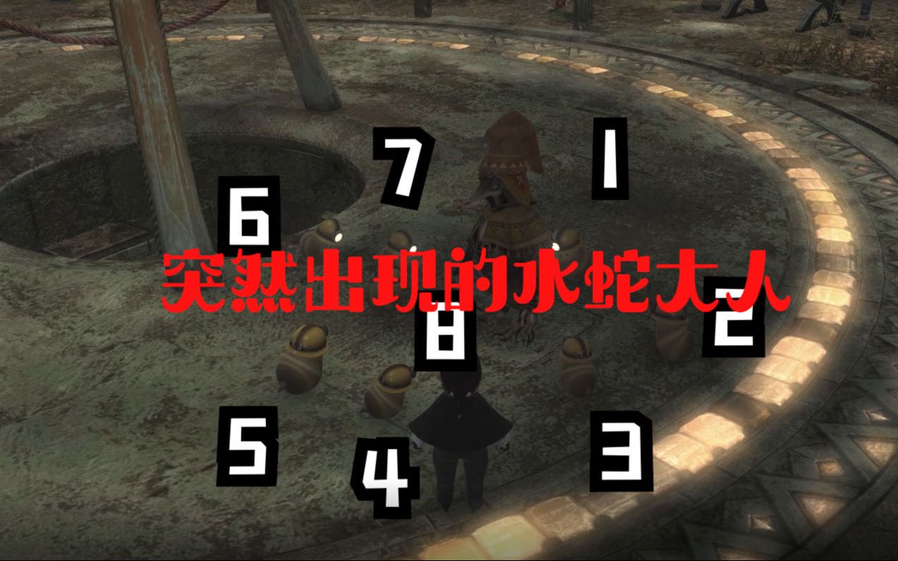 【ff14】奇怪的水蛇大人增加了!