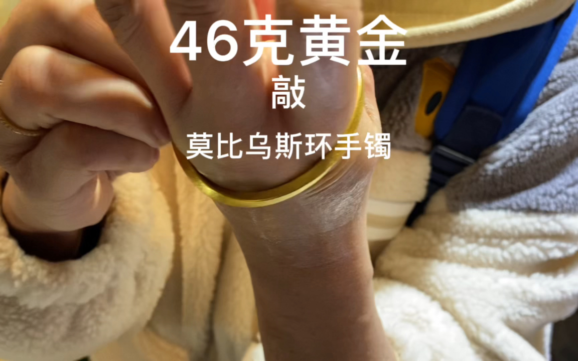 用46克黄金敲一个男款莫比乌斯环手镯什么样,看完这个视频你就知道了,给成都的粉丝专属打造哔哩哔哩bilibili