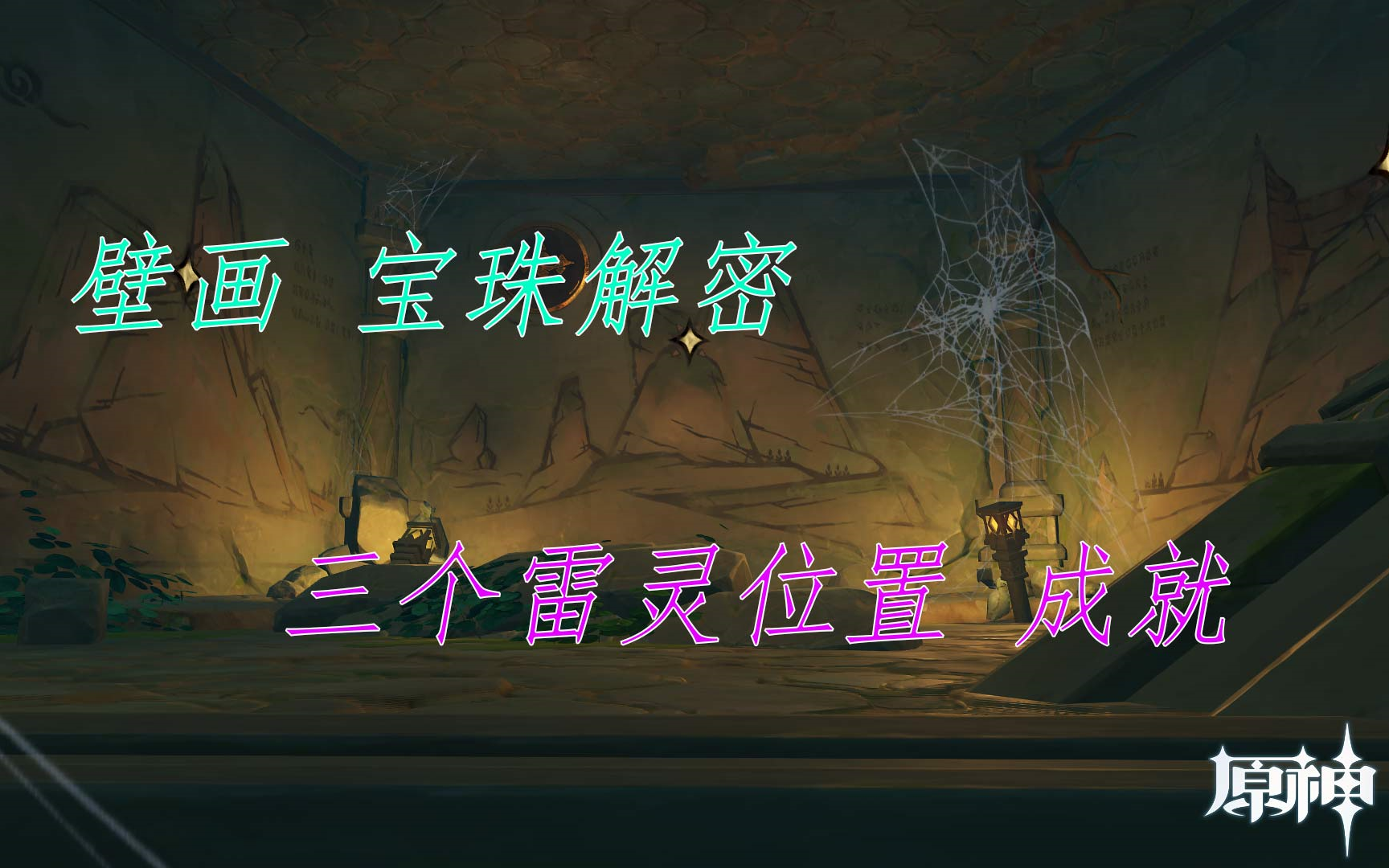 元神水月池解密机关攻略