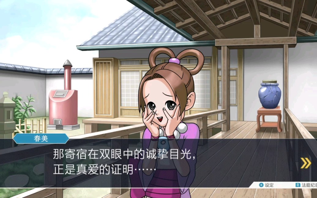 逆转裁判春美算是我们的对家吧
