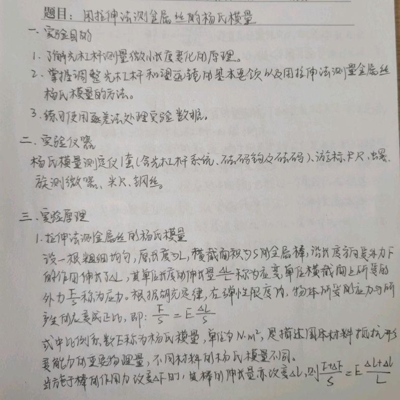 拉伸法测金属丝的杨氏模量实验报告哔哩哔哩bilibili