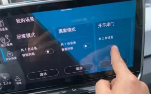 Download Video: ID3 车机智能家居，语音控制车库门