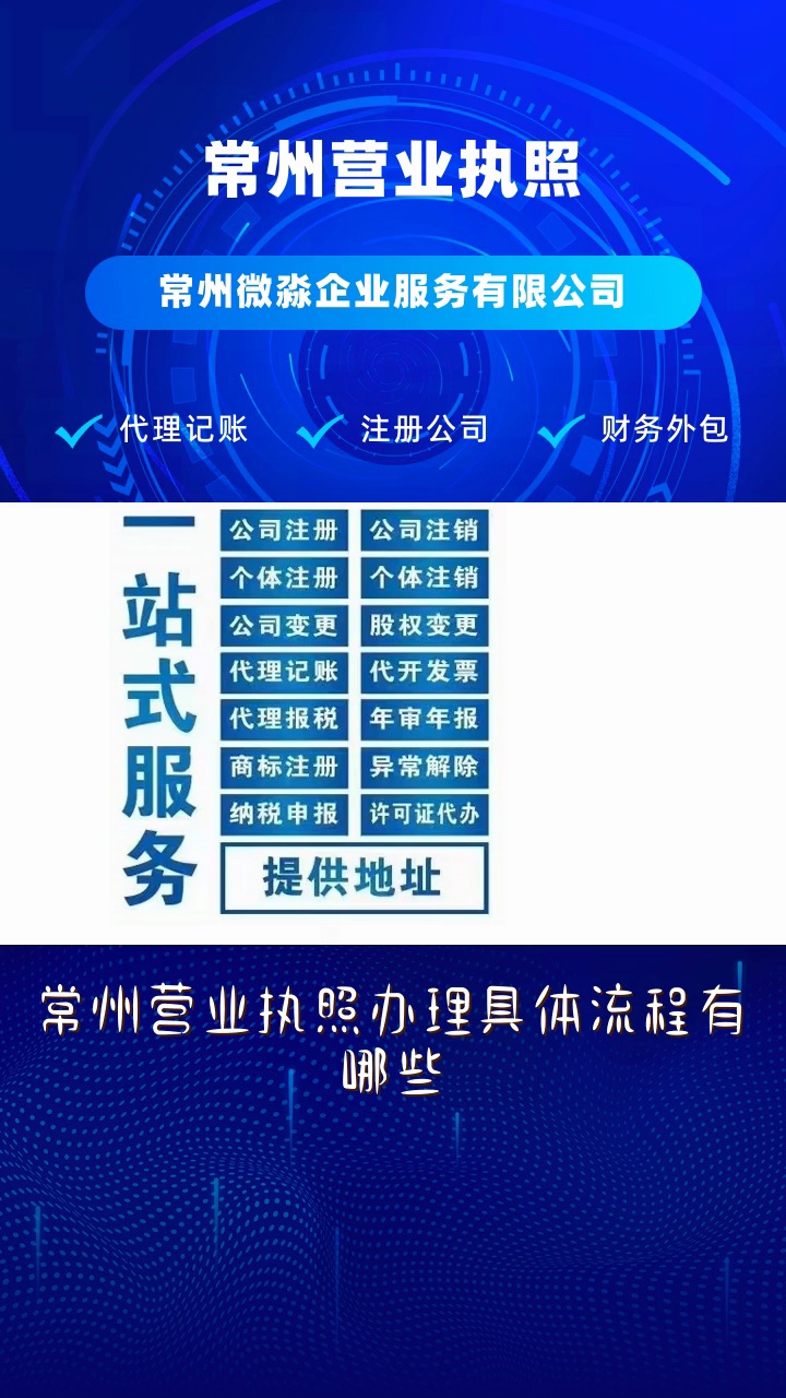 常州营业执照代办注册公司#常州营业执照代办#常州营业执照#常州营业执照办理#常州营业执照在线办理#常州营业执照注册 #营业执照 #常州营业执照 #常州...