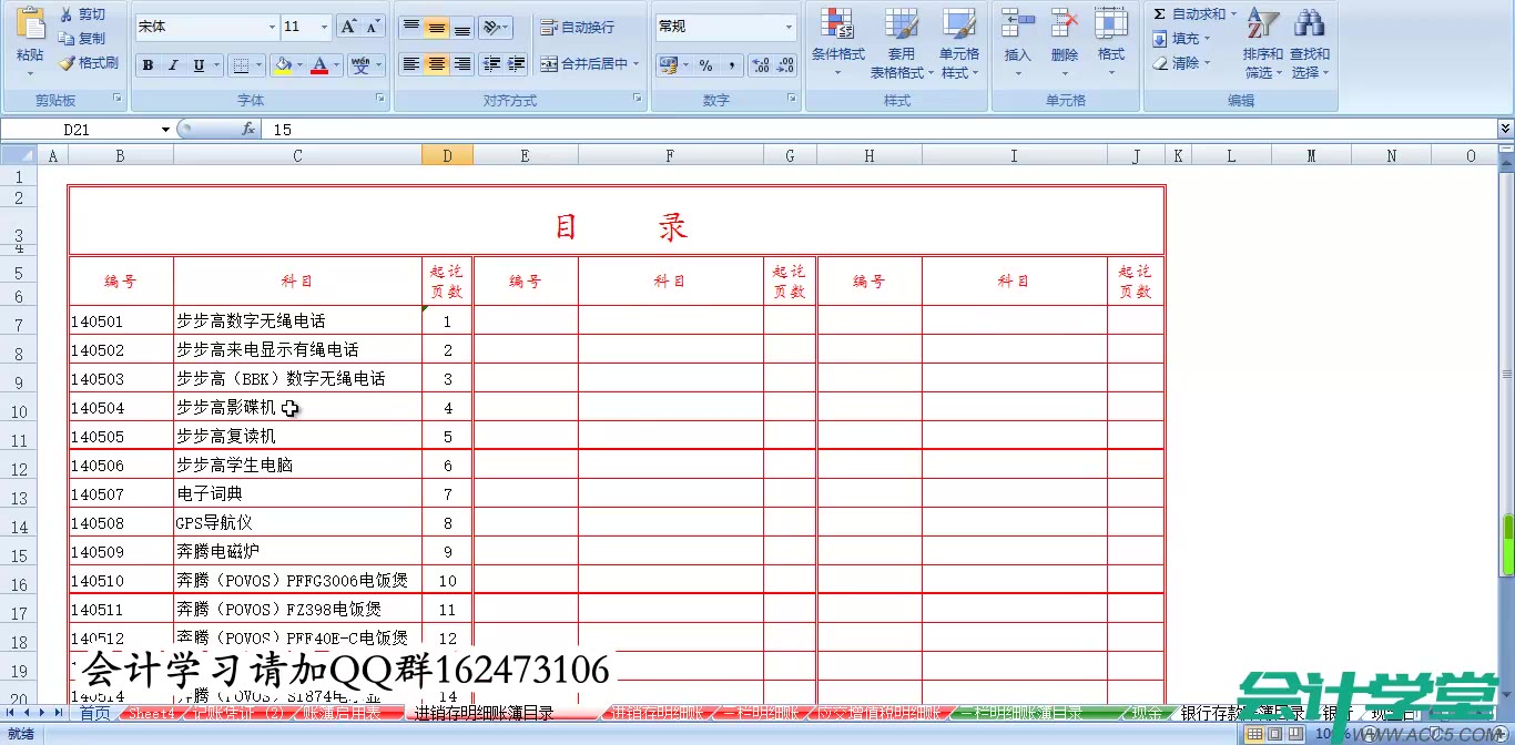 手工账建账会计手工账总账怎么做会计手工账教程哔哩哔哩bilibili