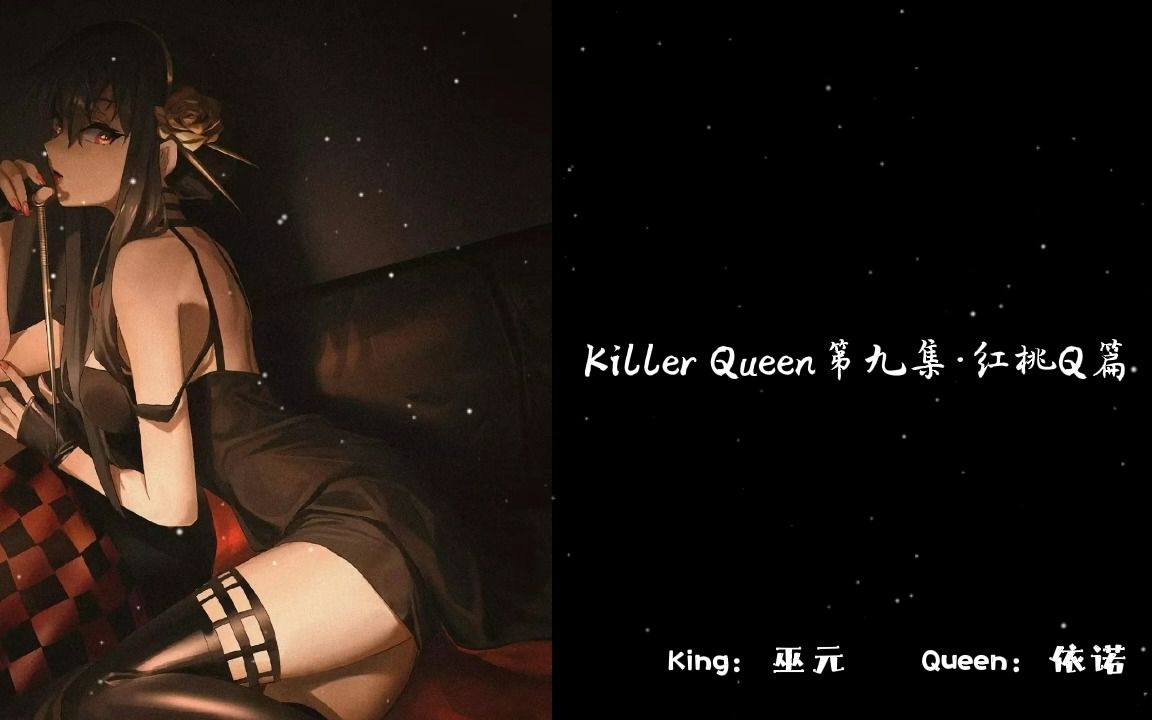 【橘里橘气/中文音声】“你是我唯一的例外”“大逆不道~”|《KillerQueen》第九集ⷮŠ红桃Q篇哔哩哔哩bilibili