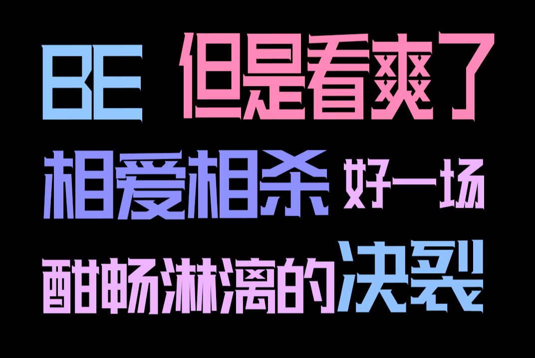 【原耽推文】今生至此,既死当休,他生无约|菩萨蛮哔哩哔哩bilibili