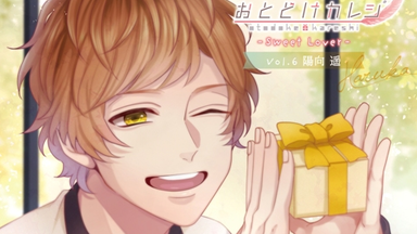 おとどけカレシ 前野智昭 安利向】派送男友-おとどけカレシ—Sweet Lover— Vol.2 東城葵(CV：前野