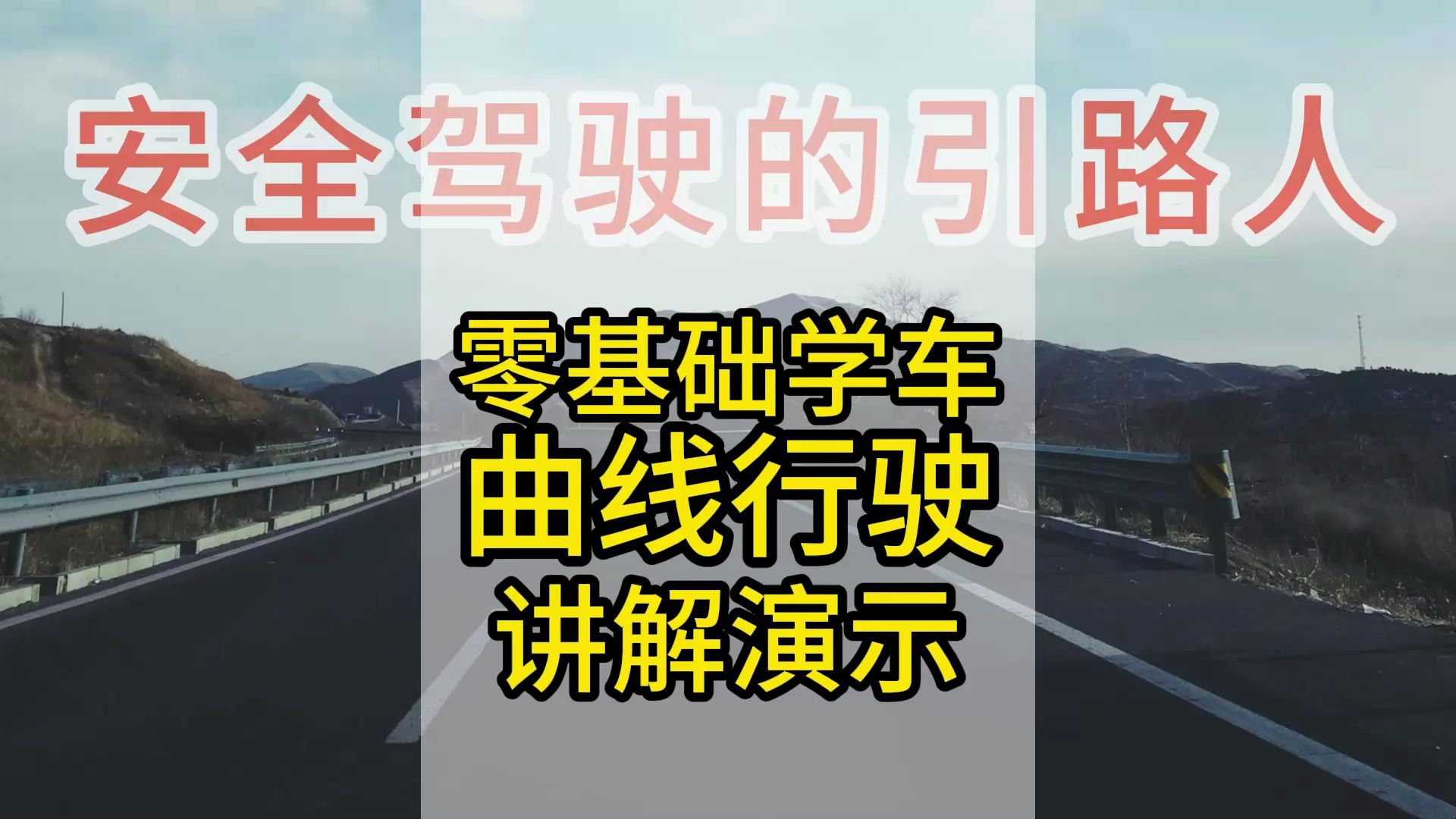 曲线行驶原理演示哔哩哔哩bilibili