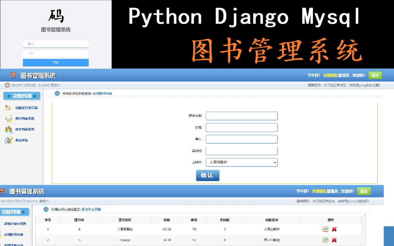 【图书管理系统】基于Python+Django+MySQL的图书管理系统项目实战教程哔哩哔哩bilibili