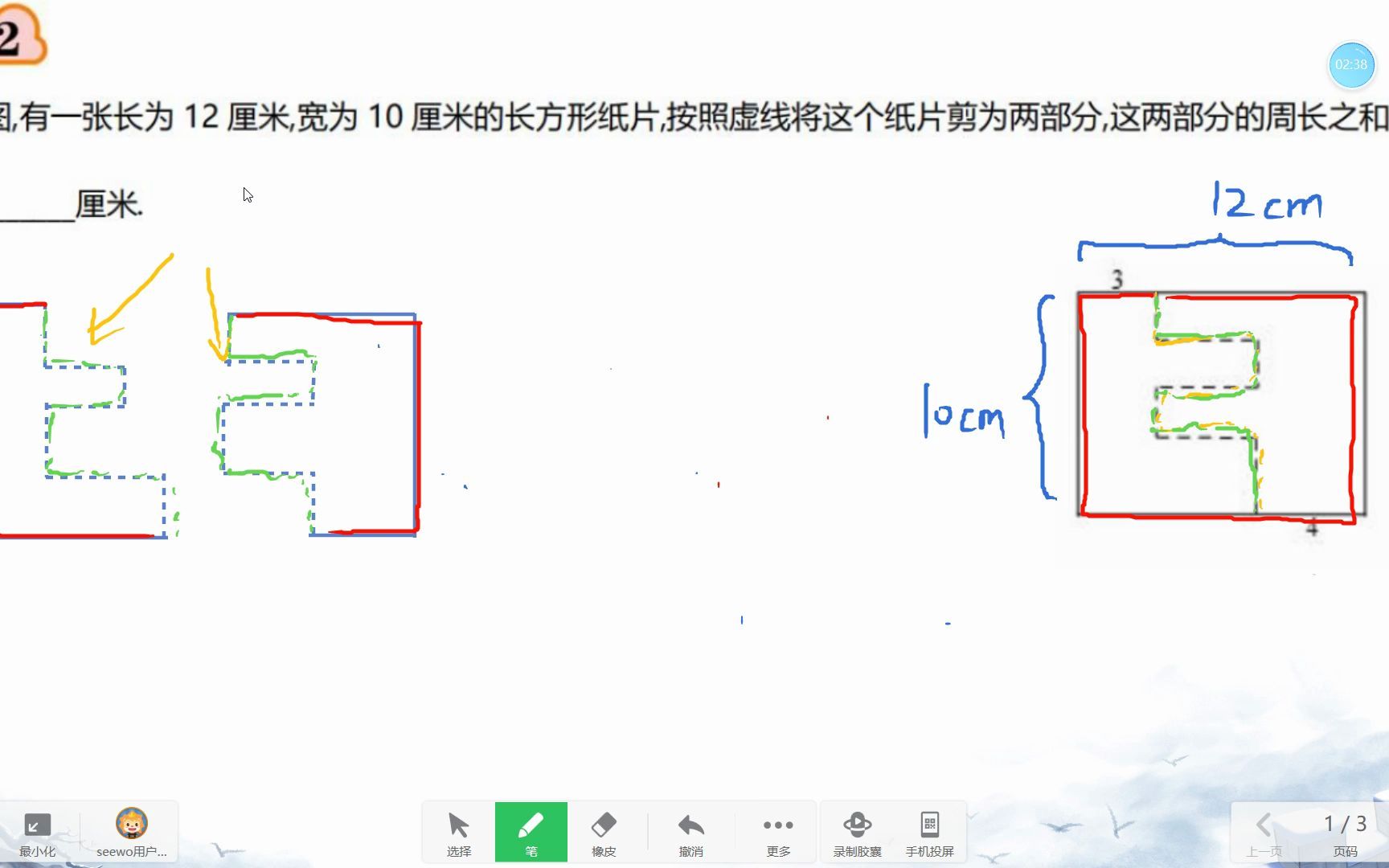 [图]几何图形求周长应用