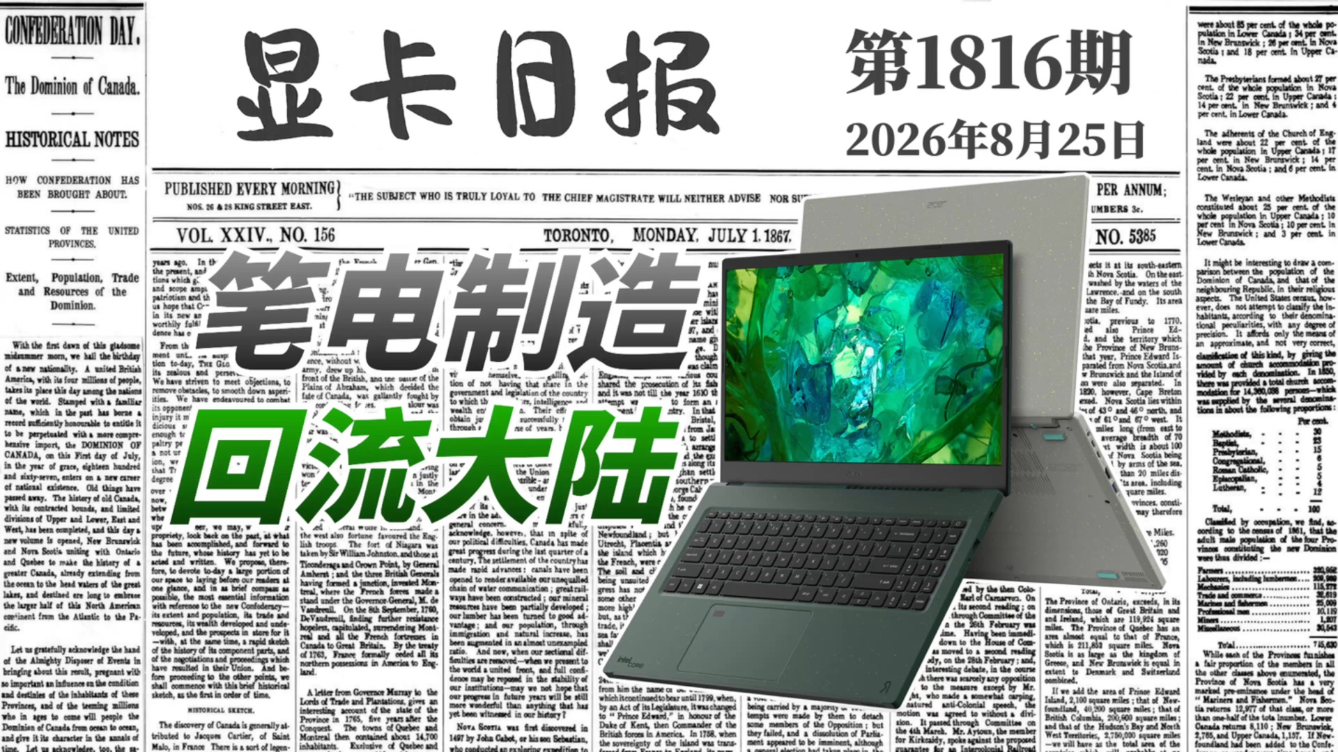 笔记本电脑制造业回流大陆：每台便宜9美元｜显卡日报8月25日