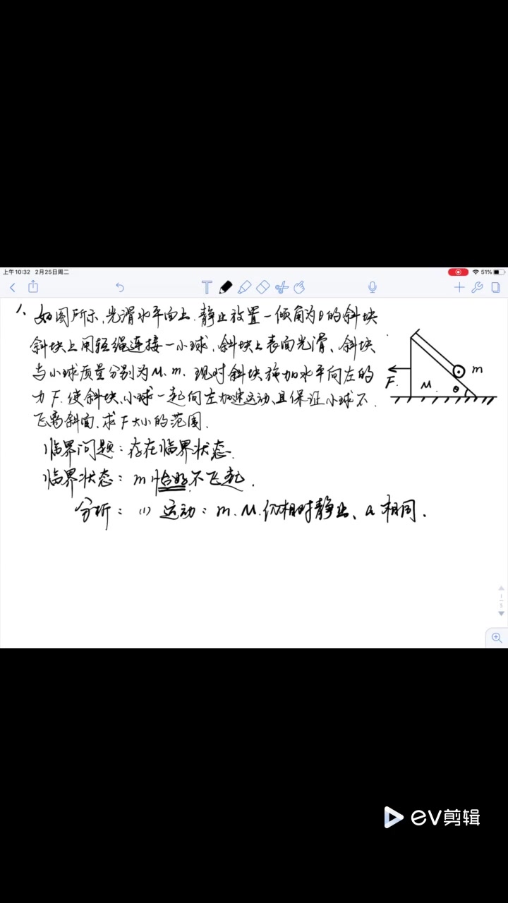 【大庆一中2019级高一年级视频课】(3月4日物理ⷮŠ于志远)临界问题和板块模型问题哔哩哔哩bilibili