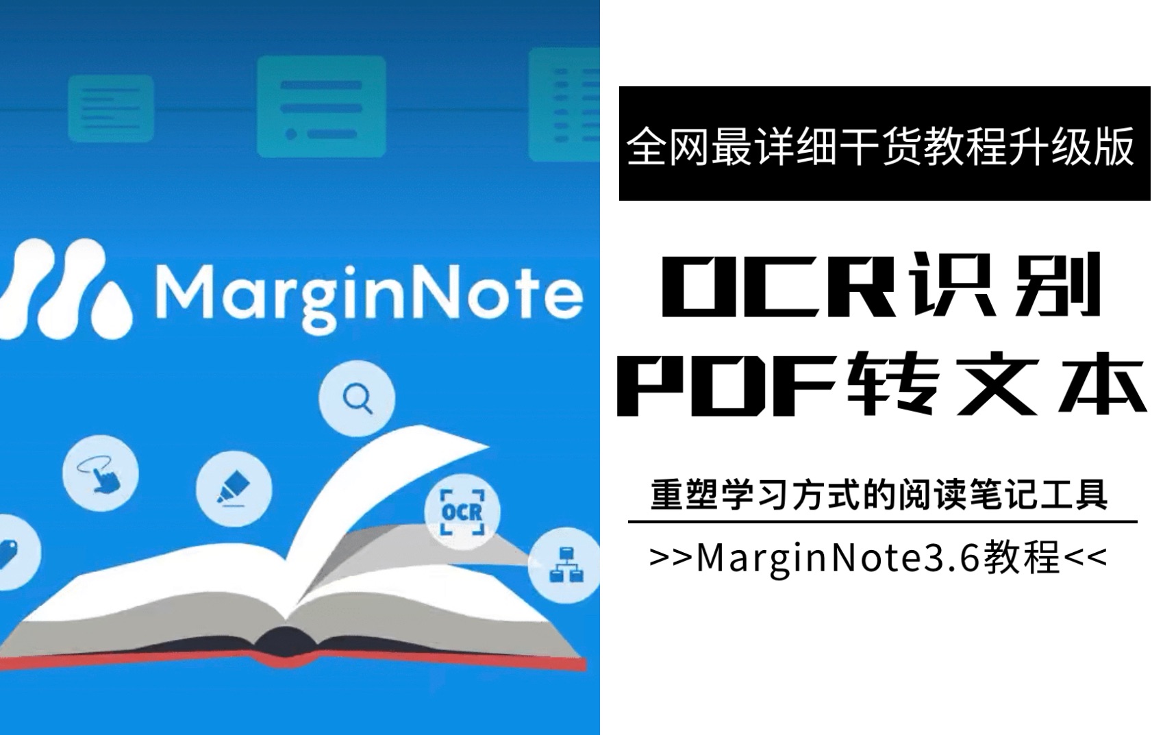 【ipad软件】MarginNote3技巧 | 高效PDF转文字 | 照片转文字编辑 | OCR识别转文本文字 | OCR技术 |高效学习工作 |iPad生产力哔哩哔哩bilibili