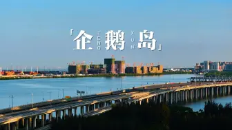 Télécharger la video: 花85亿买下一座岛，再花300亿建一座城，作为深圳超级工程之一的腾讯企鹅岛到底有多牛？