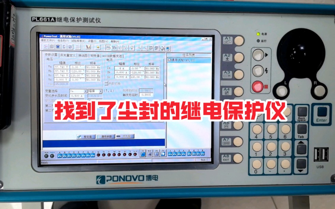 把北京博电的继保仪找出来了,就差个三相的隔离变压器就可以做各种试验了!!哔哩哔哩bilibili