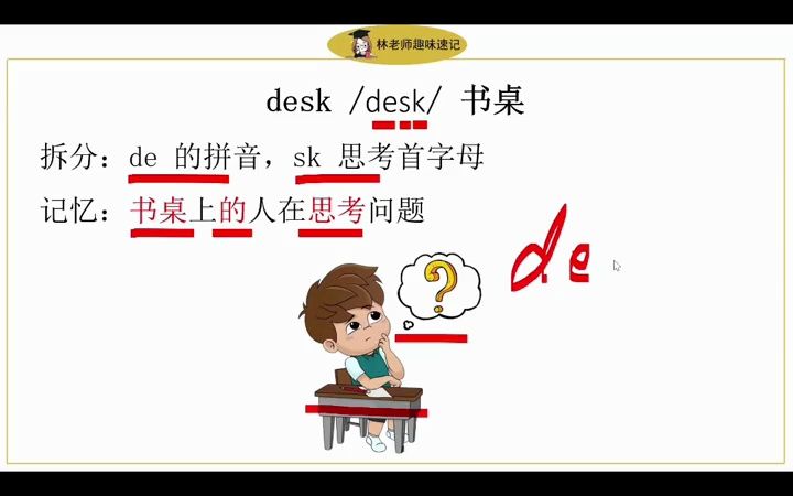 desk书桌、chair椅子单词怎么记?#单词速记 #零基础英语 #每天学习一点点7196482826798238987哔哩哔哩bilibili