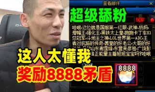 Télécharger la video: 宝哥的“超级舔粉”一封邮件舔到了宝哥的心坎里！