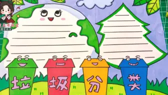 儿童垃圾分类手抄报，简单又漂亮，孩子的手抄报作业不用愁啦！